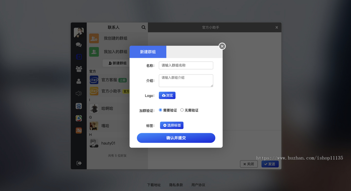 IM聊天|即时通讯|聊天源码|群聊|聊天APP|PC端|安卓端|苹果端|H5端|网页端|全开源