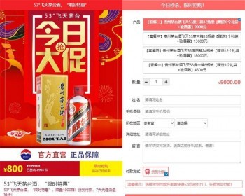 【新修复版】货到付款下单源码 下单商城 竞价落地页 商品推广页 茅台酒下订单系统商品发货