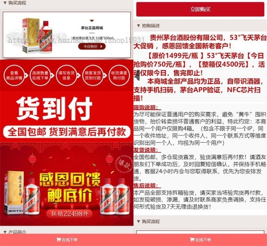 【新修复版】货到付款下单源码 下单商城 竞价落地页 商品推广页 茅台酒下订单系统商品发货