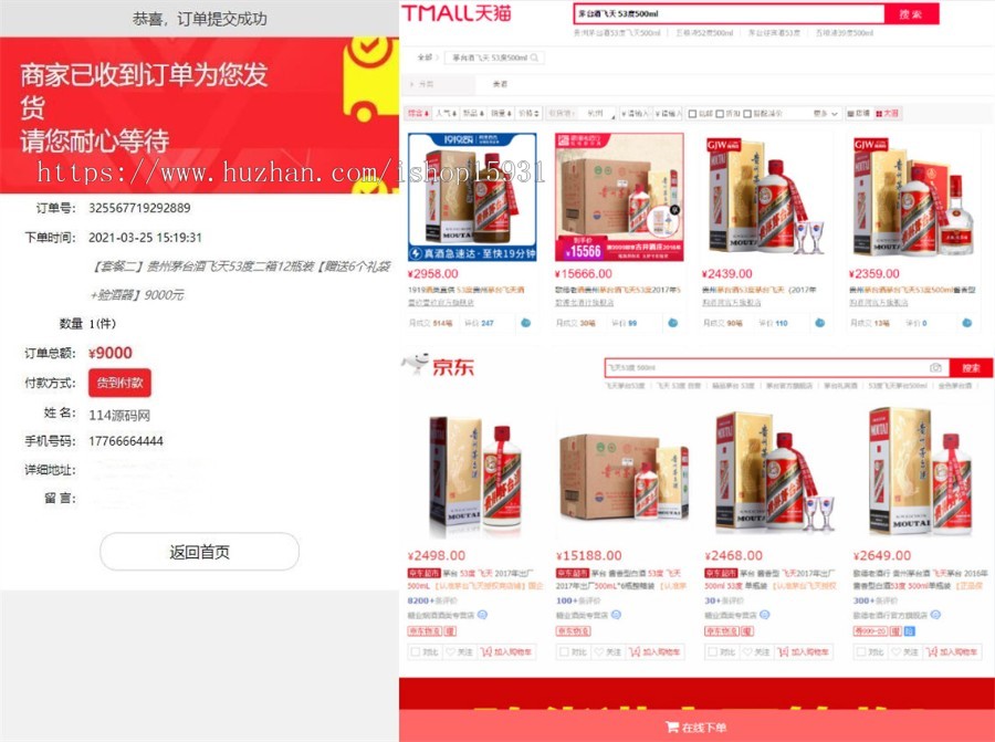 【新修复版】货到付款下单源码 下单商城 竞价落地页 商品推广页 茅台酒下订单系统商品发货