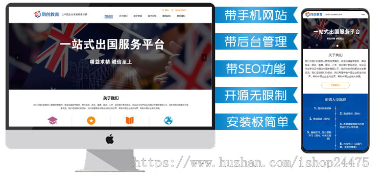 响应式留学中心网站源代码程序 PHP专业留学机构中心网站源码程序自适应手机站
