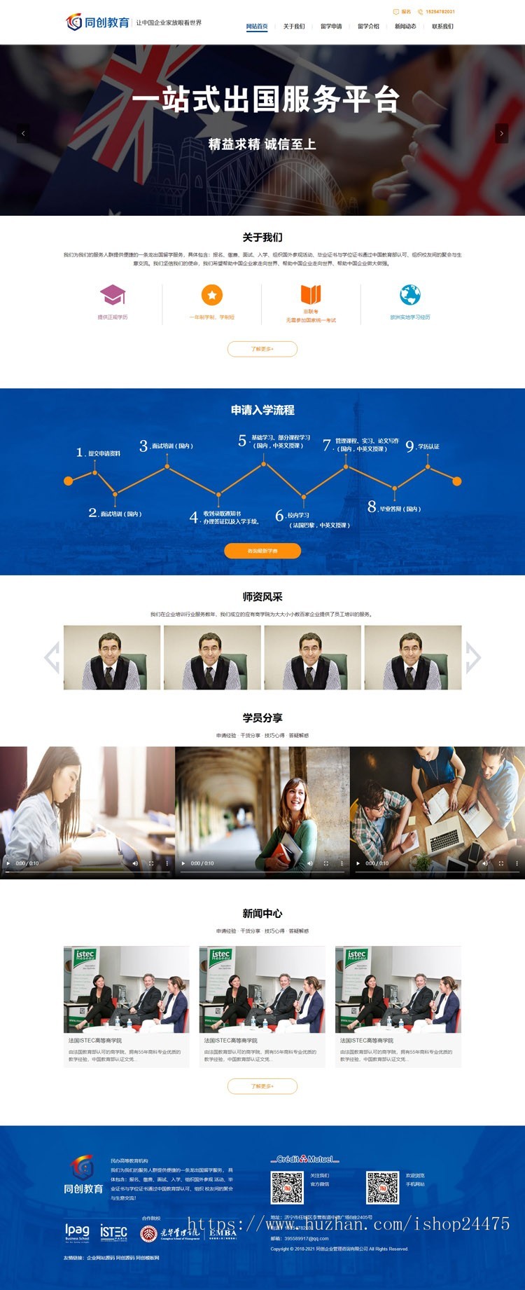 响应式留学中心网站源代码程序 PHP专业留学机构中心网站源码程序自适应手机站