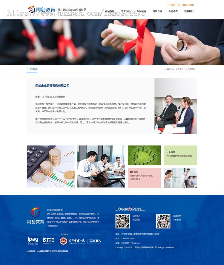 响应式留学中心网站源代码程序 PHP专业留学机构中心网站源码程序自适应手机站