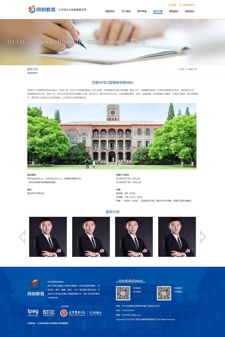 响应式留学中心网站源代码程序 PHP专业留学机构中心网站源码程序自适应手机站