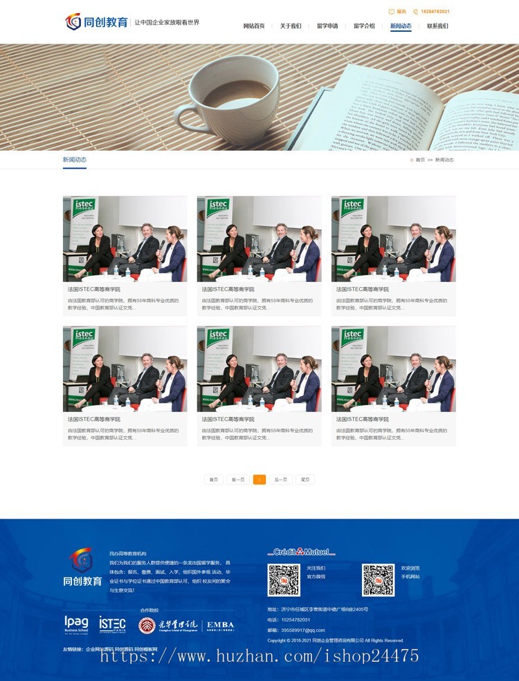 响应式留学中心网站源代码程序 PHP专业留学机构中心网站源码程序自适应手机站