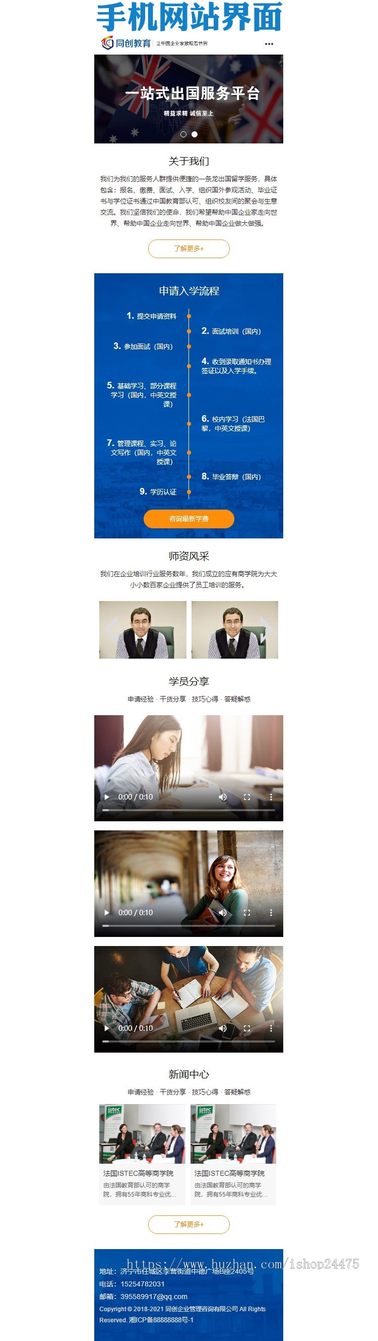 响应式留学中心网站源代码程序 PHP专业留学机构中心网站源码程序自适应手机站