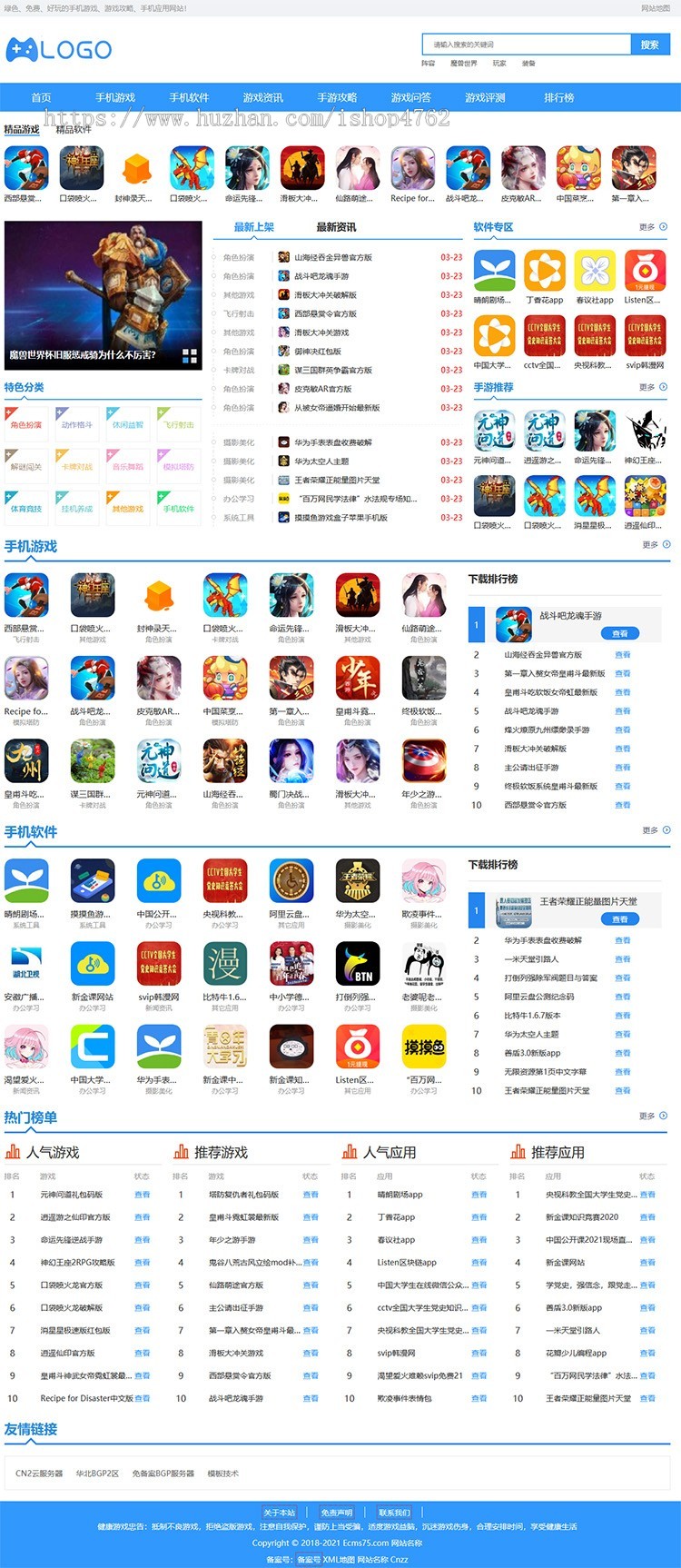 帝国CMS热门整洁大气,手游应用APP源码,手游模板,游戏模板,游戏攻略资讯