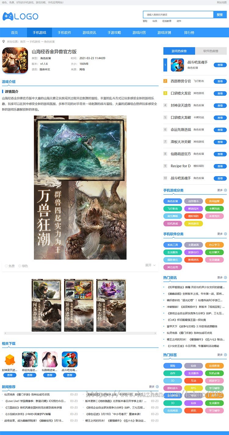 帝国CMS热门整洁大气,手游应用APP源码,手游模板,游戏模板,游戏攻略资讯