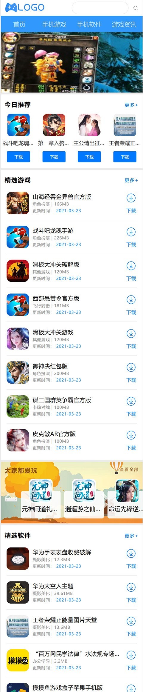 帝国CMS热门整洁大气,手游应用APP源码,手游模板,游戏模板,游戏攻略资讯