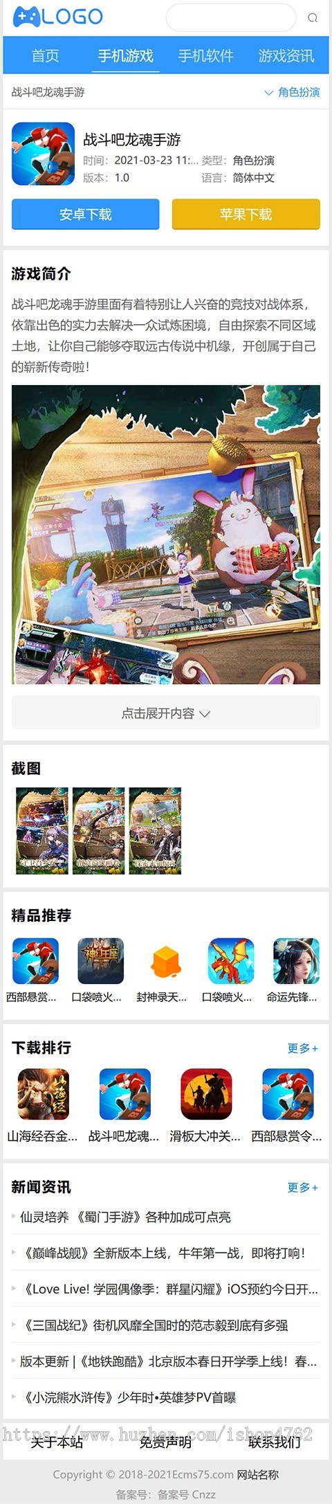 帝国CMS热门整洁大气,手游应用APP源码,手游模板,游戏模板,游戏攻略资讯