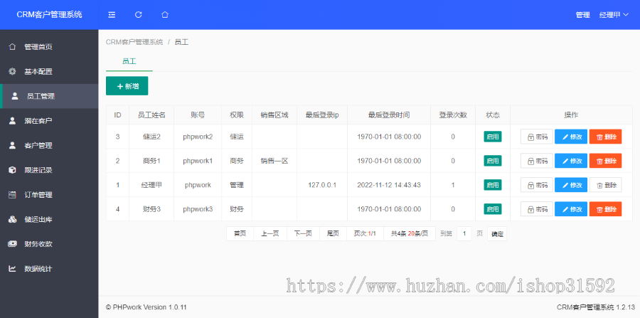 CRM客户关系管理系统,线索客户订单储运财务,php源码