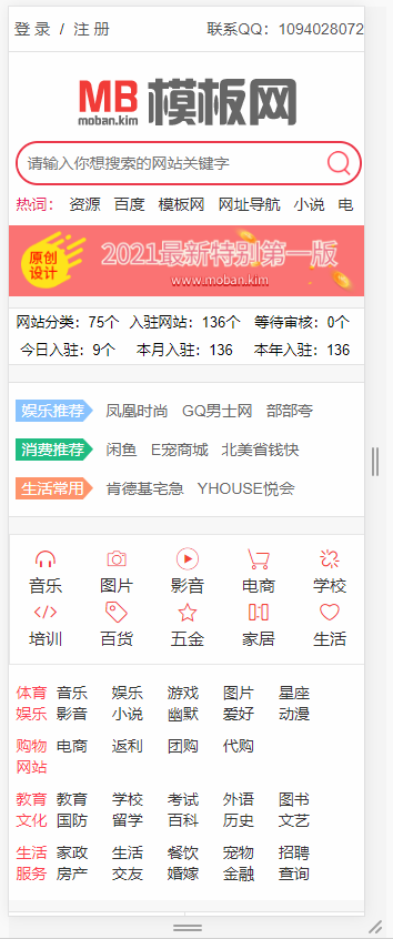 2021原创设计专业分类目录程序分类目录模特别版简版PC自适应第2版