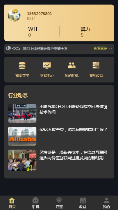 【零撸0撸】:+夺宝商城+钱包+推广