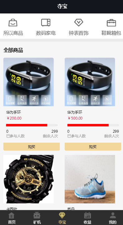 【零撸0撸】:+夺宝商城+钱包+推广