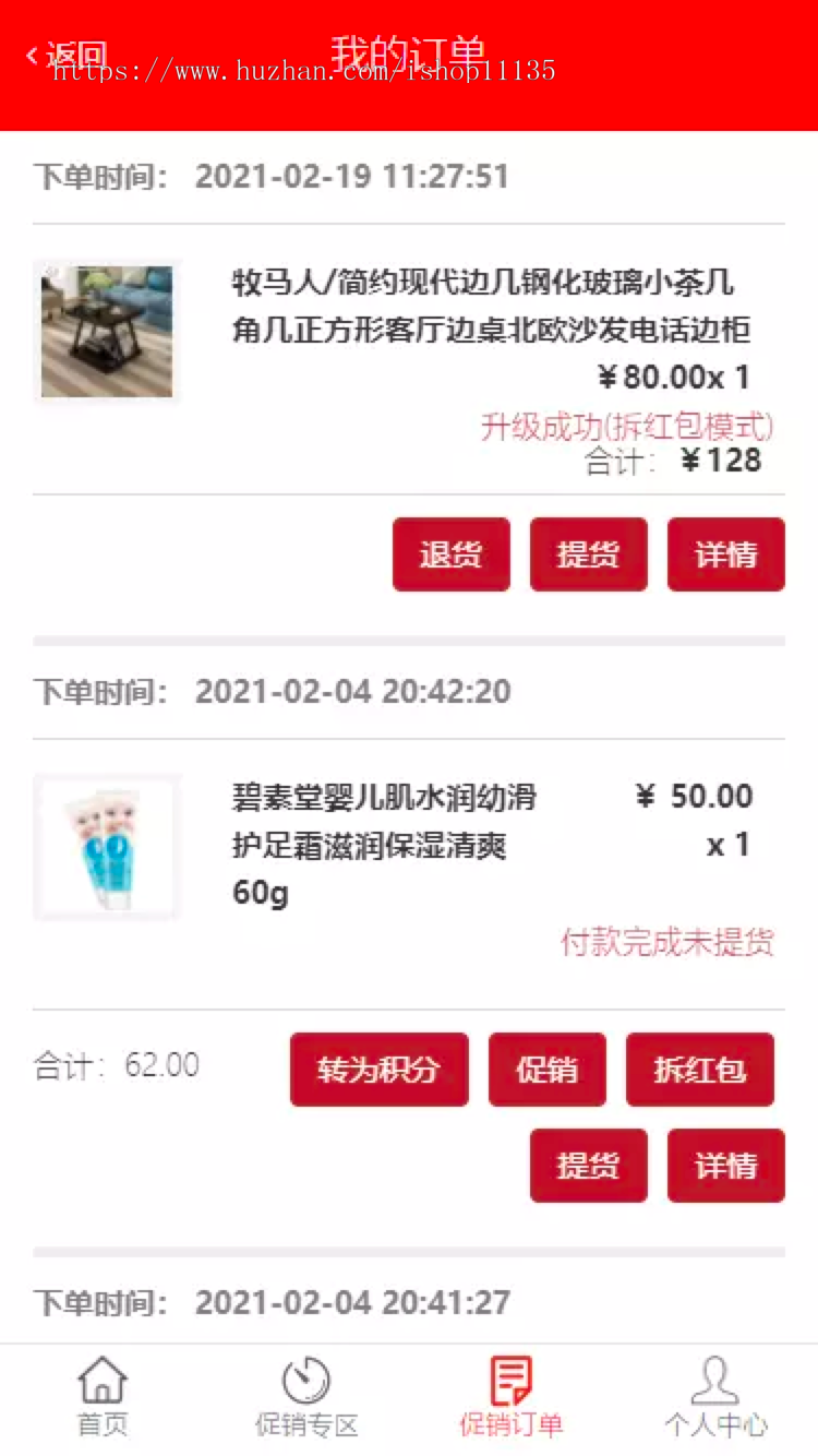 运营升级版分销商城源码/奇偶商城/积分商城/升级购物/猜红包商城源码+分销+代理