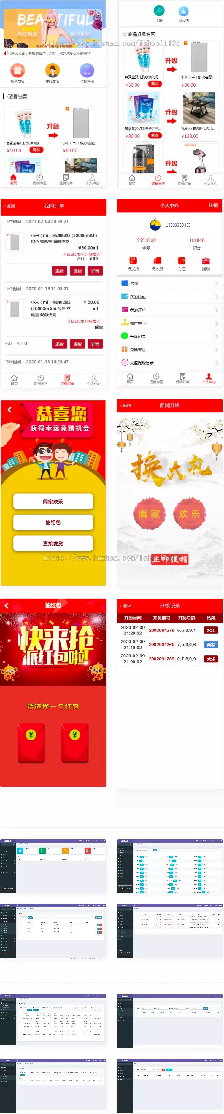 运营升级版分销商城源码/奇偶商城/积分商城/升级购物/猜红包商城源码+分销+代理