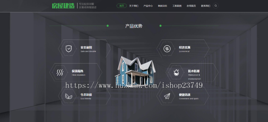【正版程序】响应式自适应高端大气公司工厂企业产品展示轻钢别墅建筑建造装修网站官网
