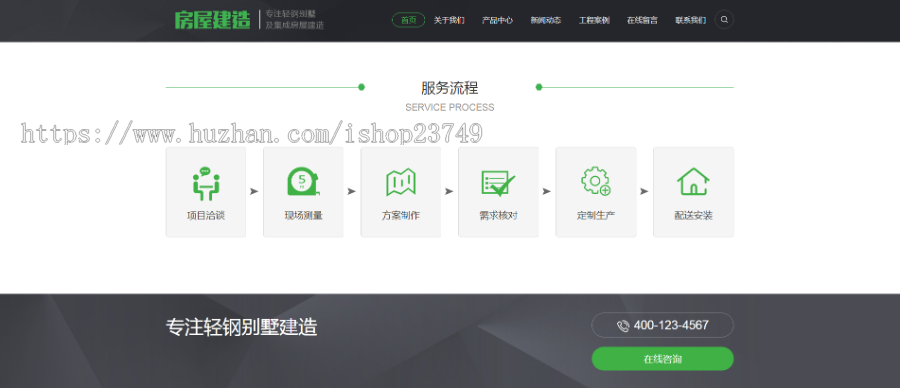 【正版程序】响应式自适应高端大气公司工厂企业产品展示轻钢别墅建筑建造装修网站官网