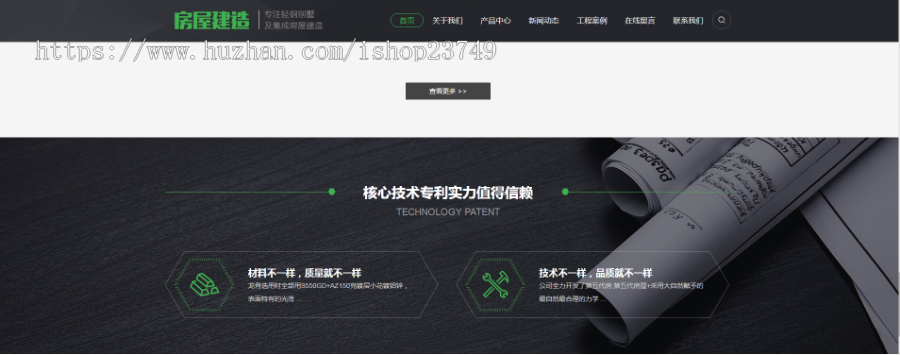 【正版程序】响应式自适应高端大气公司工厂企业产品展示轻钢别墅建筑建造装修网站官网