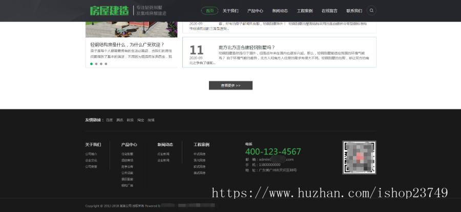 【正版程序】响应式自适应高端大气公司工厂企业产品展示轻钢别墅建筑建造装修网站官网
