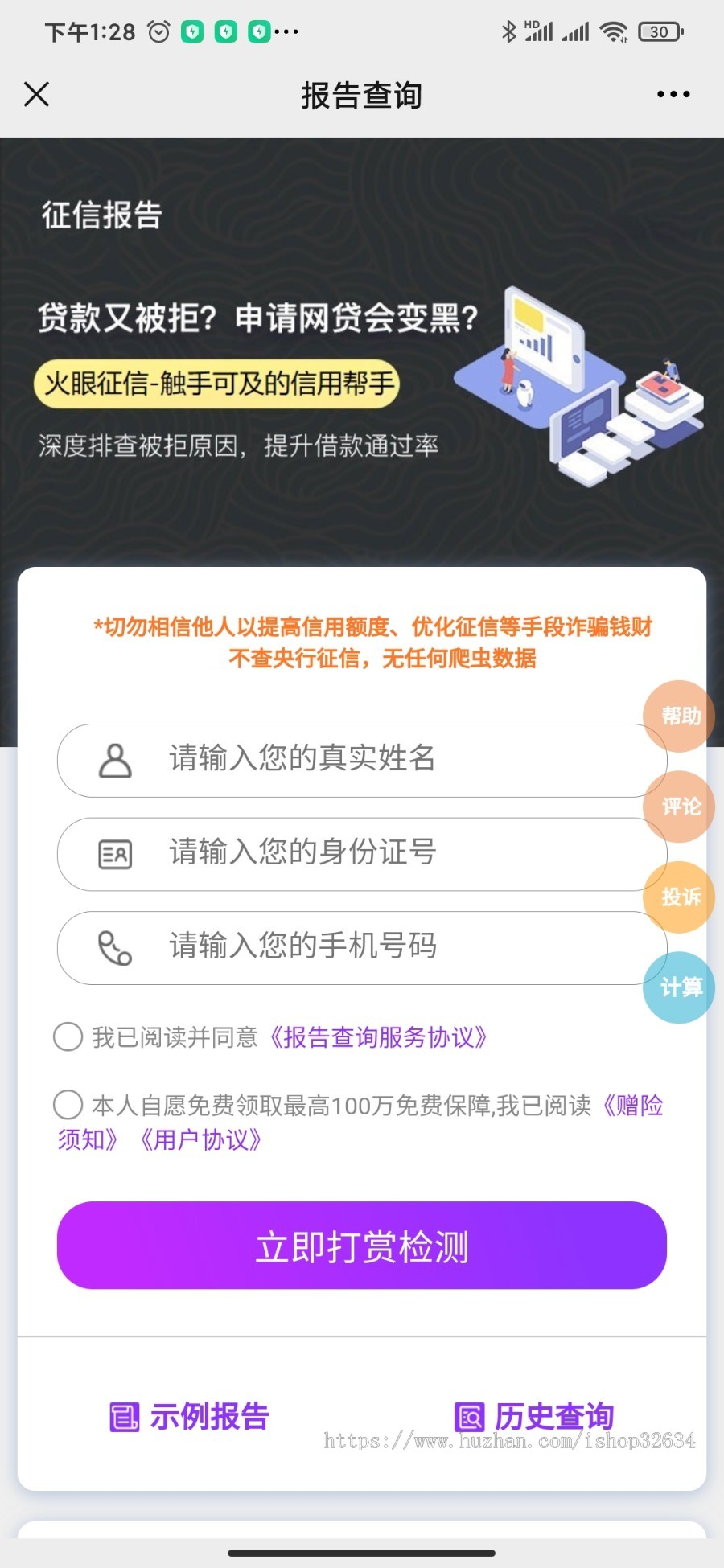 【个人风险大数据查询】征信查询程序 网黑失信查询系统