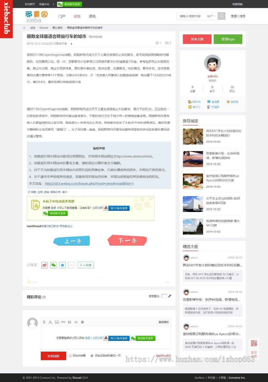 discuz整站源码 新版91新闻社区商业版GBK+UTF带a1手机wap网站模板,个人博客图片论坛