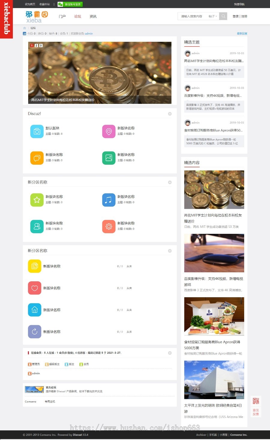 discuz整站源码 新版91新闻社区商业版GBK+UTF带a1手机wap网站模板,个人博客图片论坛