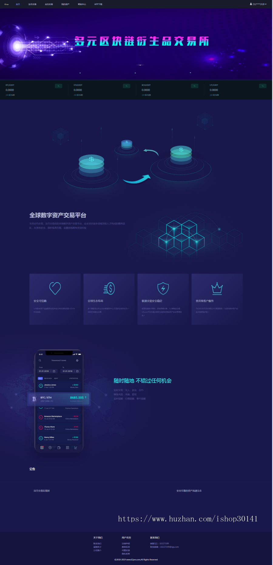 BTC交易所秒场外区块链交易所C2C交易仿交易所24小时行情交易
