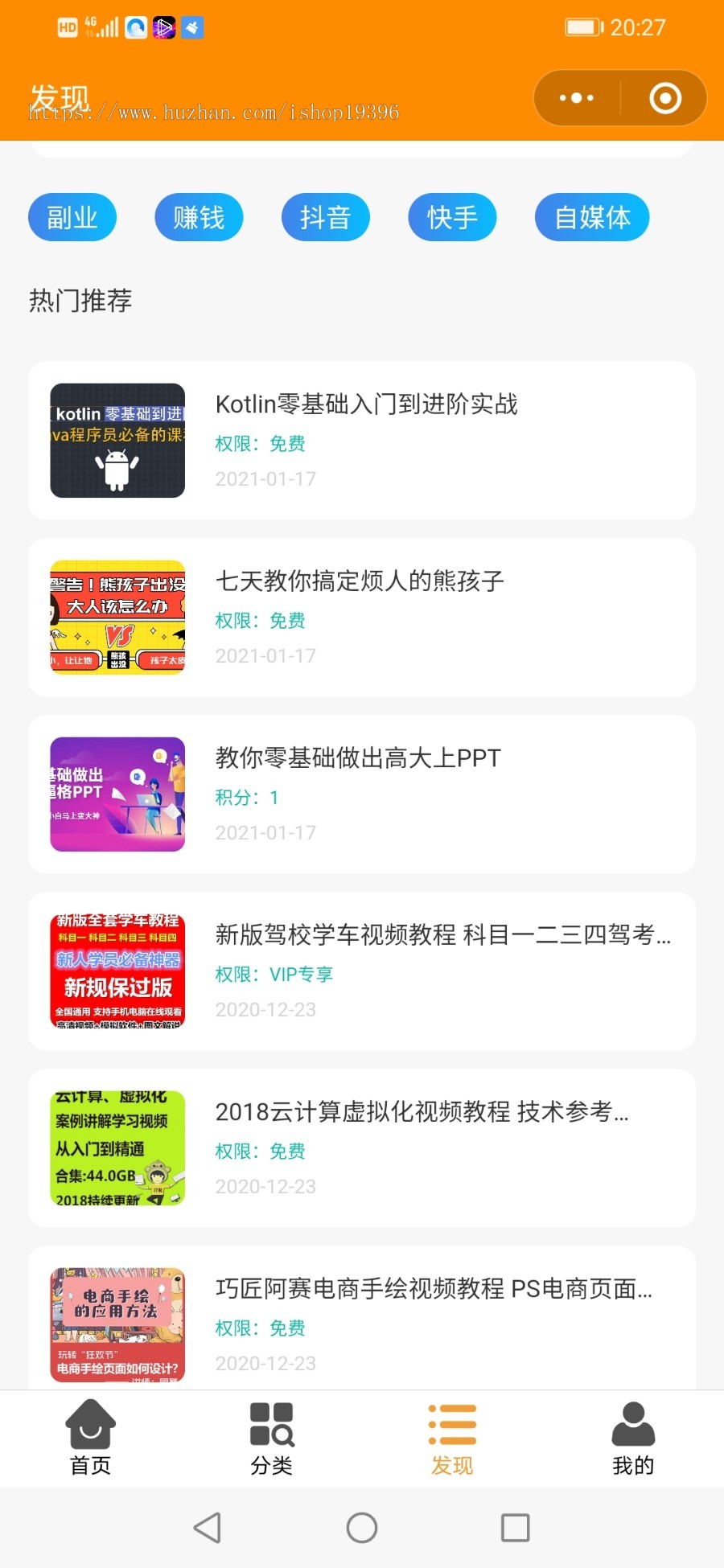 博客小程序\虚拟资源变现小程序\知识付费\微信公众号\激励广告流量主\开源无授权