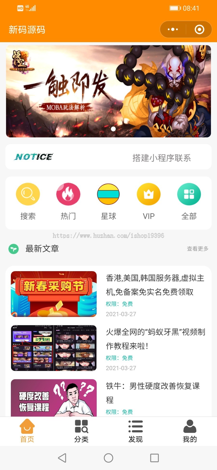 博客小程序\虚拟资源变现小程序\知识付费\微信公众号\激励广告流量主\开源无授权