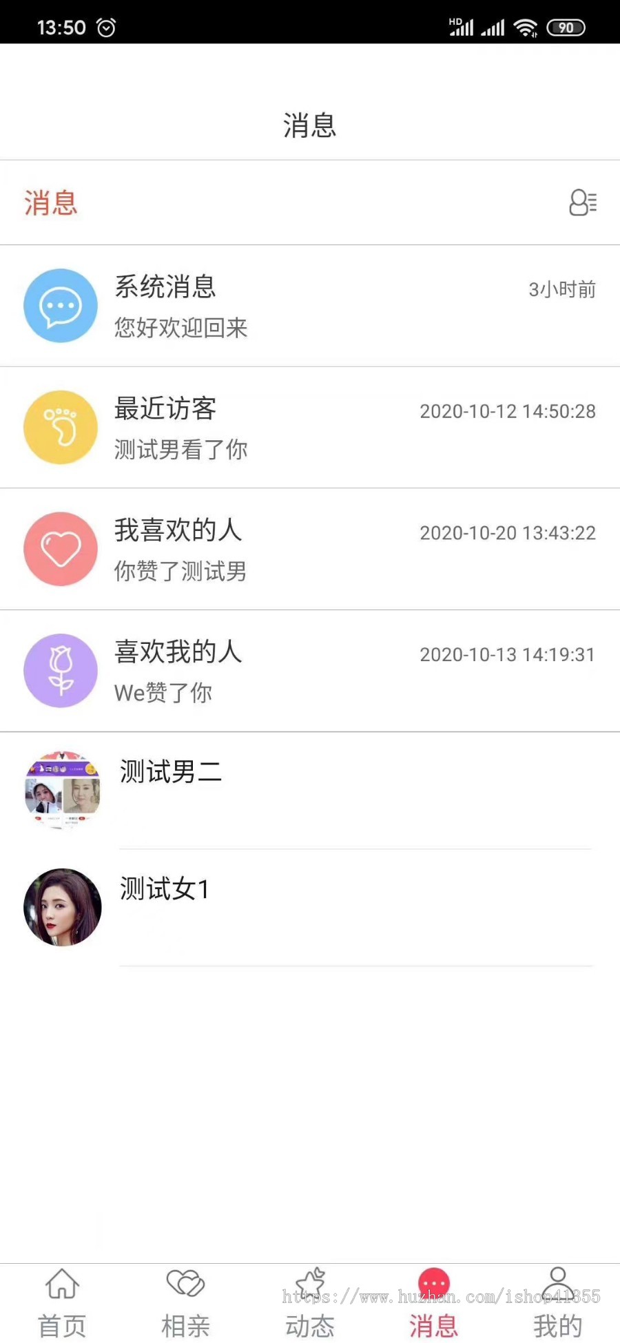 聊天app,短视频互动,在线交友,同城婚恋,im即时通信,直播