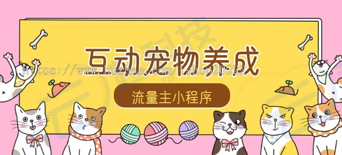 高端好友互动宠物养成农场流量主小程序