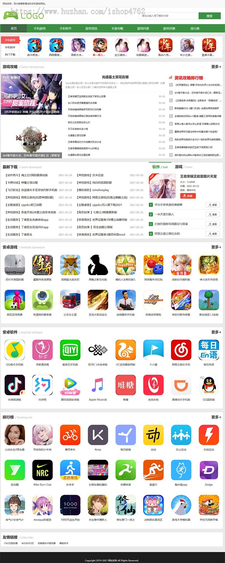 帝国CMS整洁漂亮,手机软件下载,APP下载,手游模板,游戏模板,游戏攻略