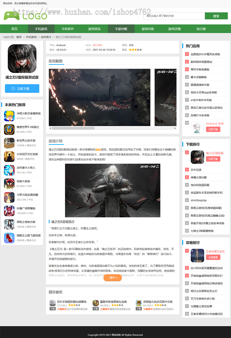 帝国CMS整洁漂亮,手机软件下载,APP下载,手游模板,游戏模板,游戏攻略