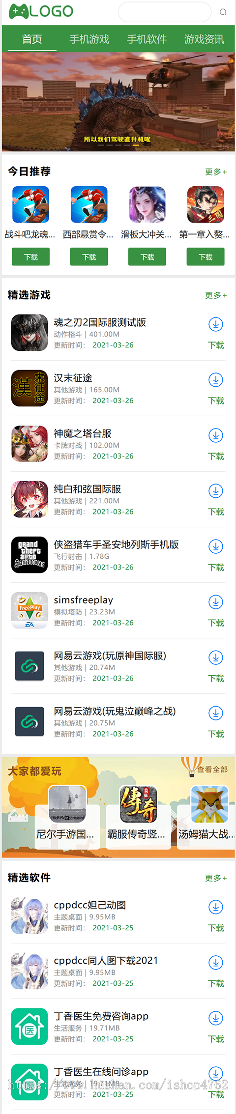 帝国CMS整洁漂亮,手机软件下载,APP下载,手游模板,游戏模板,游戏攻略