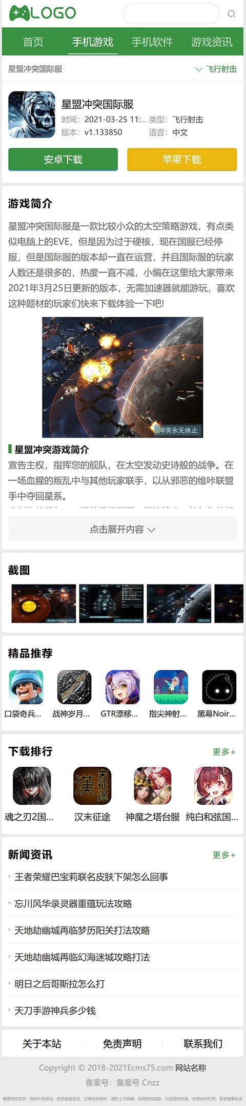 帝国CMS整洁漂亮,手机软件下载,APP下载,手游模板,游戏模板,游戏攻略