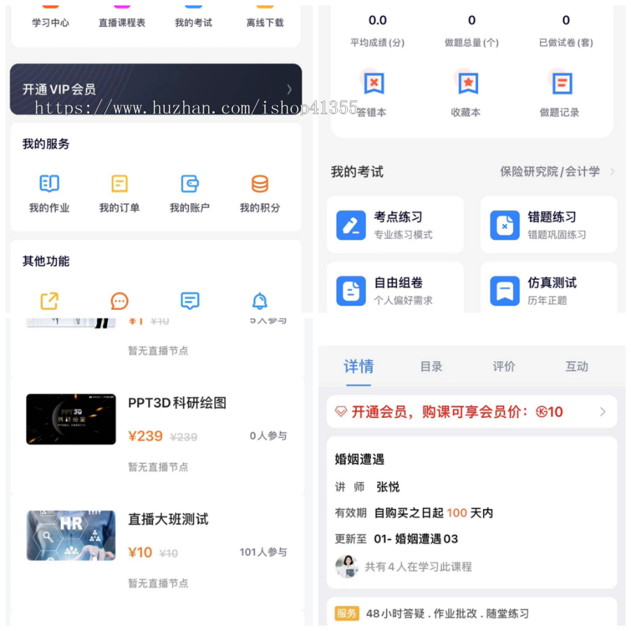 在线教育,网校系统,在线直播授课