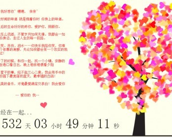 爱情树版-表白源代码html动态图