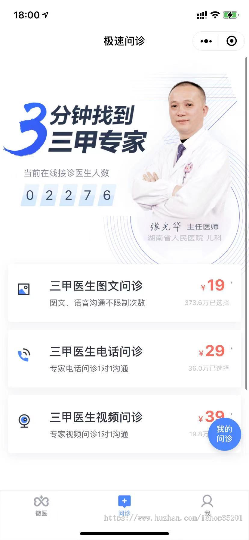 2021医疗系统APP，Java原生开发在线预约、在线问诊医生问答在线药方、电子病历