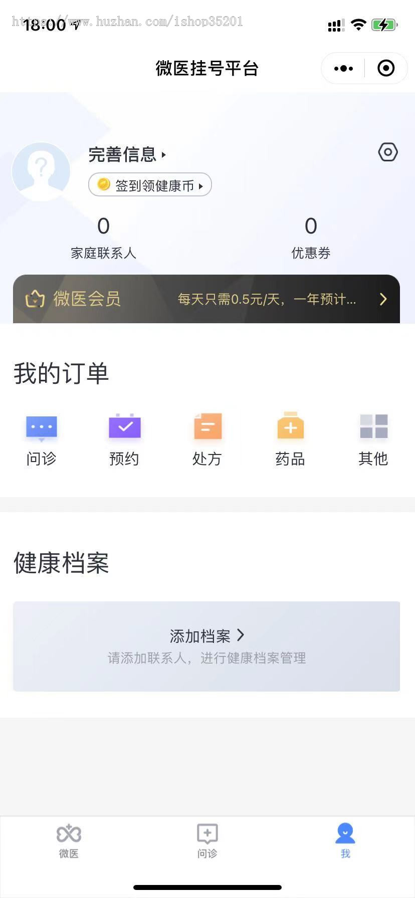 2021医疗系统APP，Java原生开发在线预约、在线问诊医生问答在线药方、电子病历
