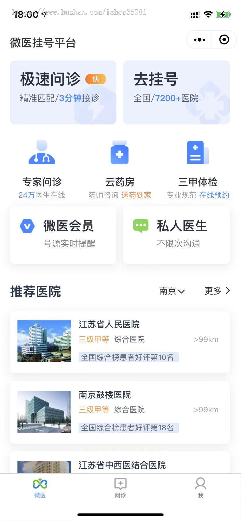 2021医疗系统APP，Java原生开发在线预约、在线问诊医生问答在线药方、电子病历