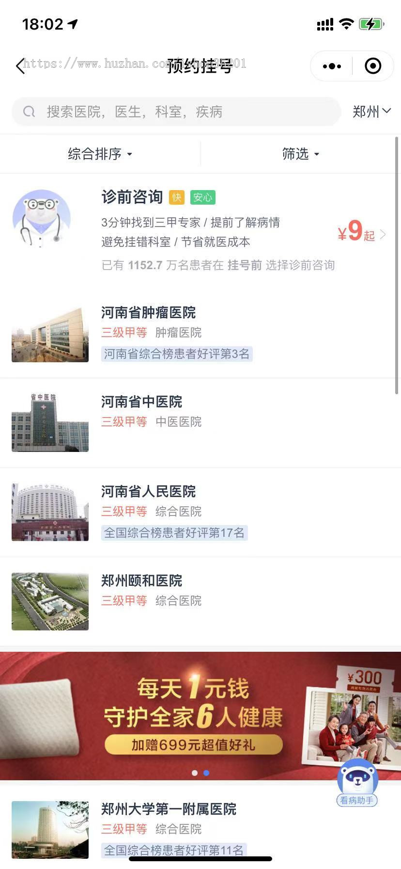 2021医疗系统APP，Java原生开发在线预约、在线问诊医生问答在线药方、电子病历