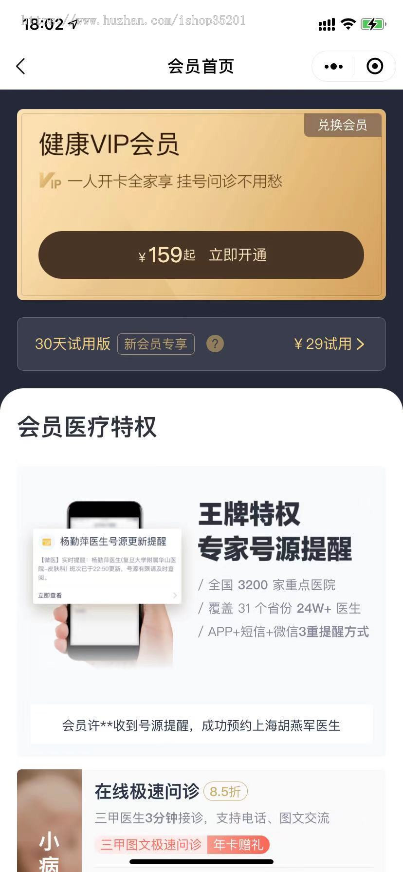 2021医疗系统APP，Java原生开发在线预约、在线问诊医生问答在线药方、电子病历