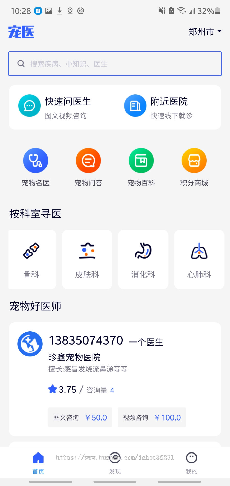 2021宠物医疗直播在线问诊系统在线预约、宠物动态图文问诊、视频问诊、直播问诊)