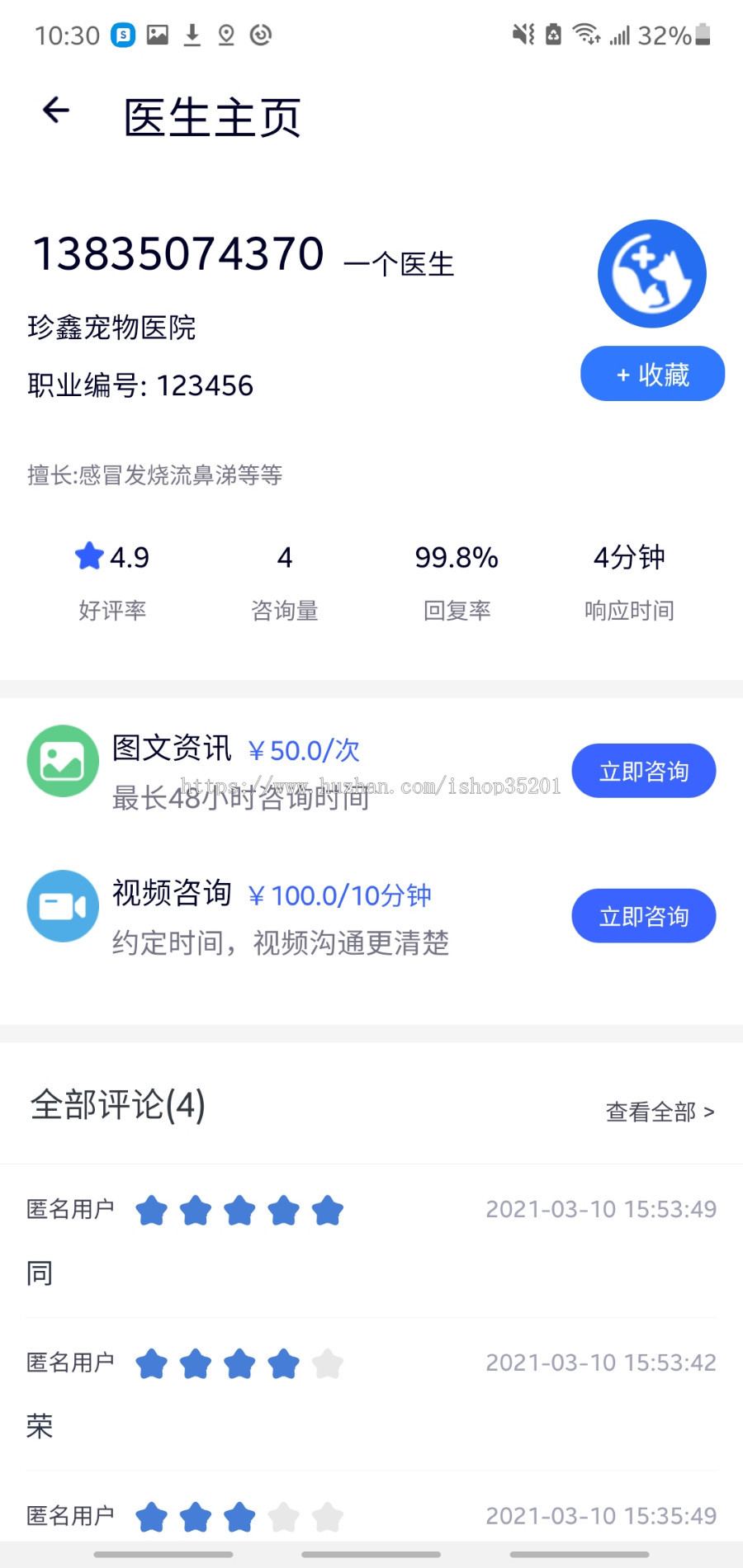 2021宠物医疗直播在线问诊系统在线预约、宠物动态图文问诊、视频问诊、直播问诊)