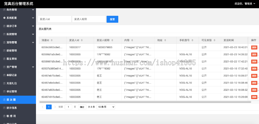 宠物社区,宠物医疗,在线宠物问诊,宠物社交,宠物喂养,在线挂号,预约