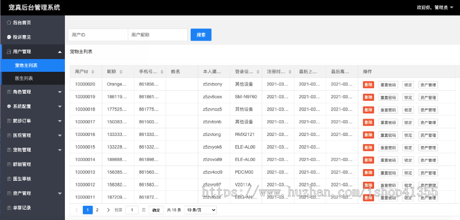 宠物社区,宠物医疗,在线宠物问诊,宠物社交,宠物喂养,在线挂号,预约