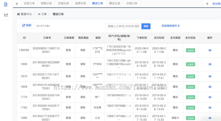 在线网校,成人教育,考证系统app,在线教育,一对一,一对多,付费知识系统,源码