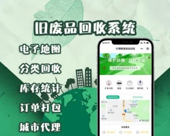 【更新】废品回收预约上门地图兑换商城垃圾分类资源回收站接单员回收上门