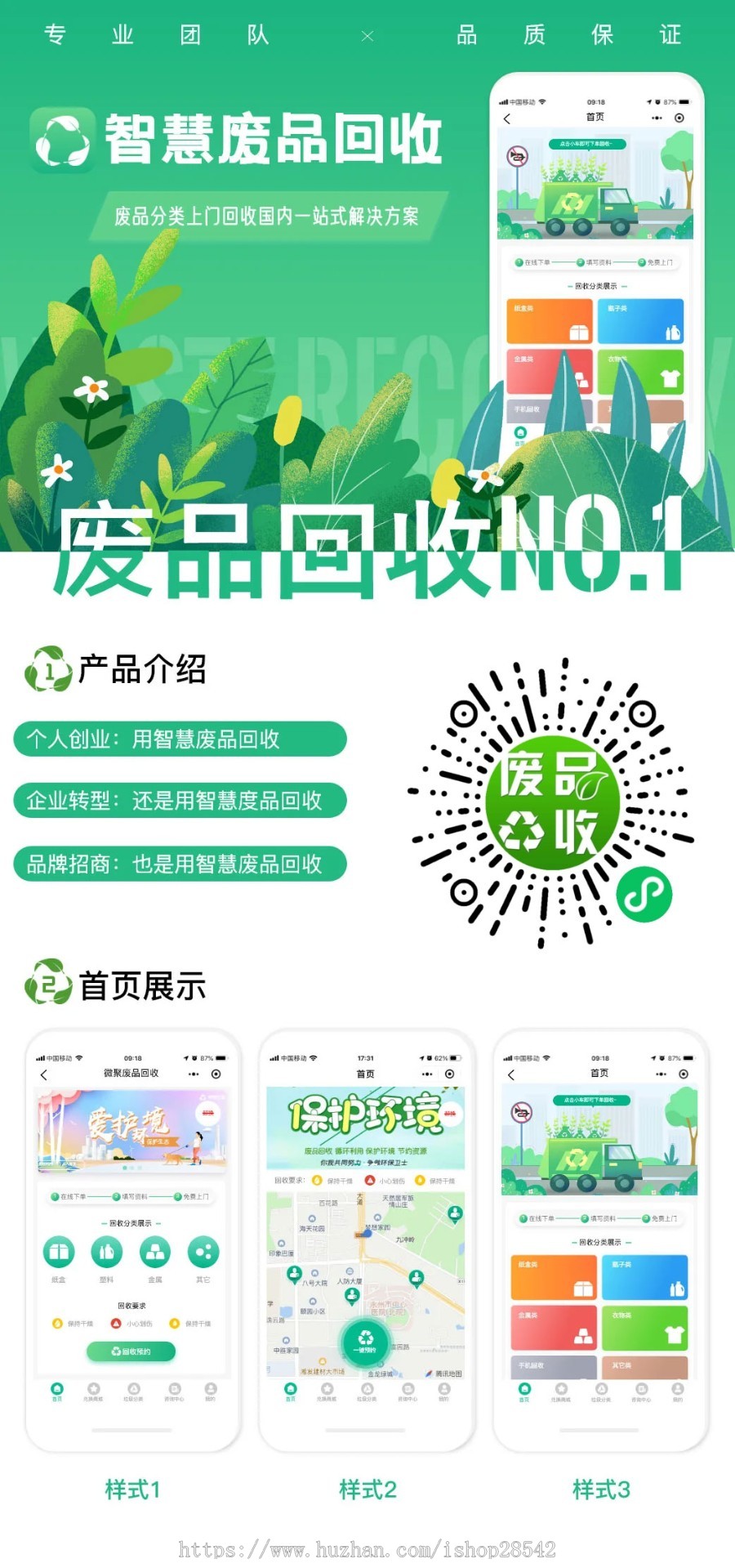 【更新】废品回收预约上门地图兑换商城垃圾分类资源回收站接单员回收上门